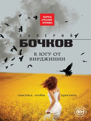 cover image of К югу от Вирджинии